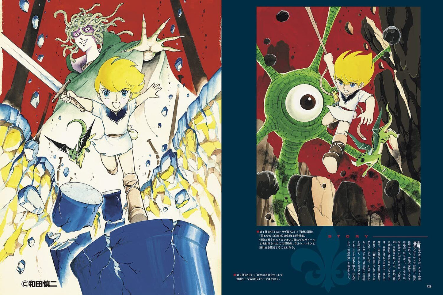 Shinji Wada ARTWORKS 