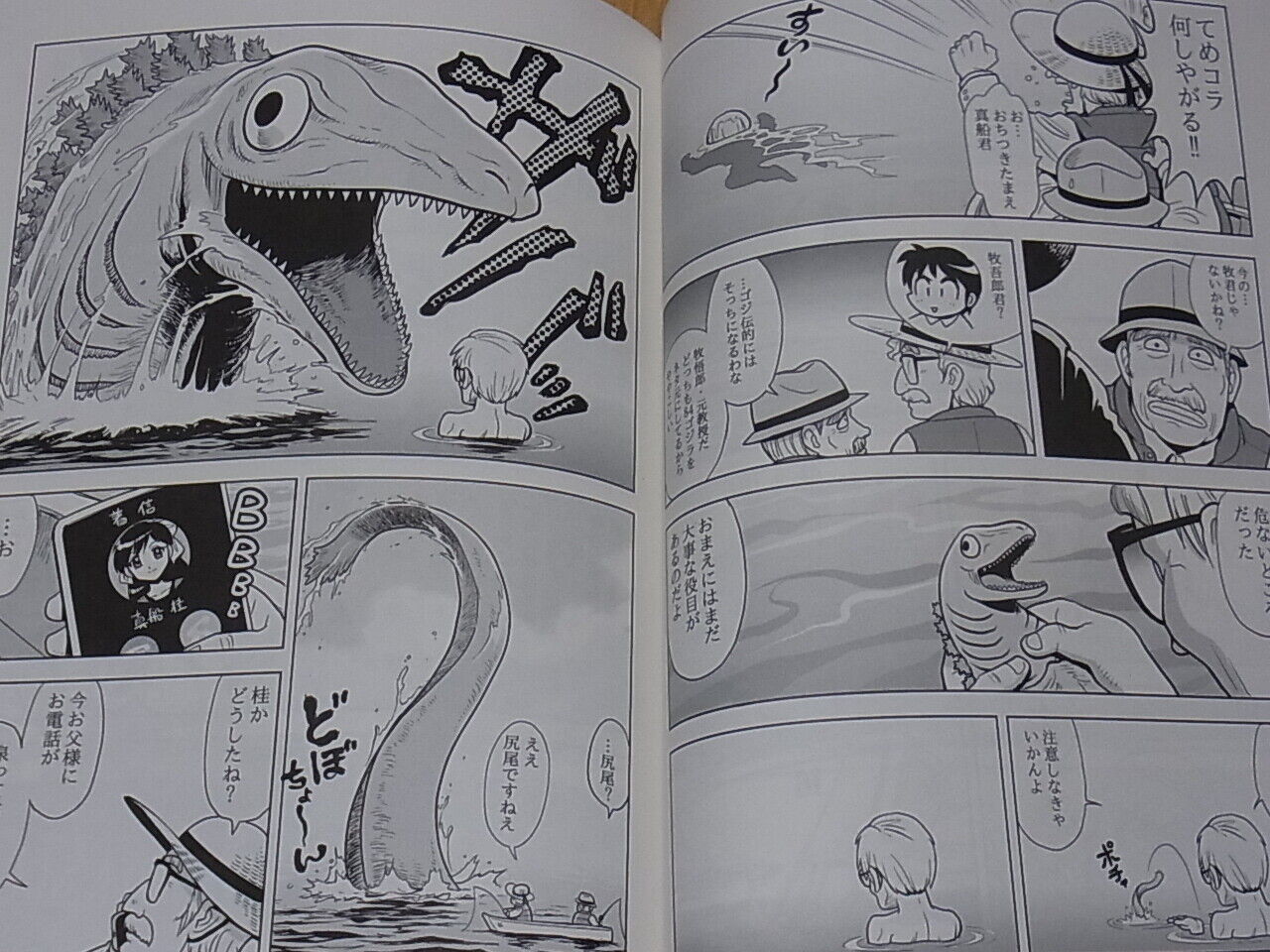 SHINJI NISHIKAWA GODZILLA Fan Art & Comic Book Legend of Shin Godzilla Densetsu 