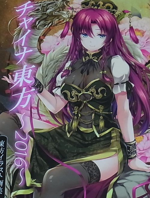 Monety Touhou Color Art Book China TOHO 2016 