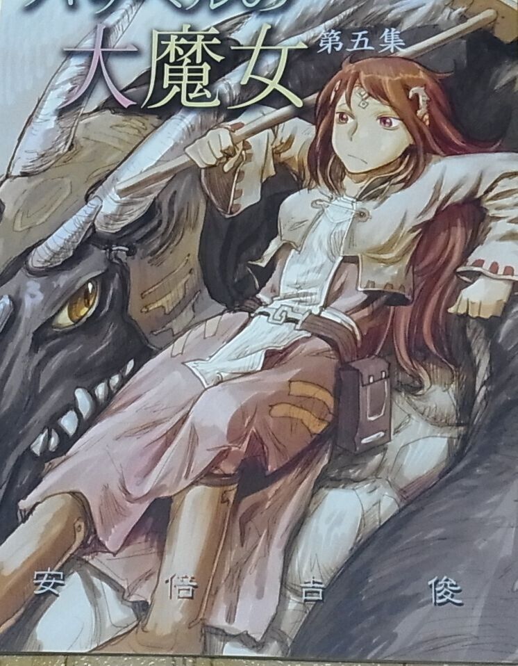Yoshitoshi Abe Original Novel & Illustration Pahhel no Daimajo 5 