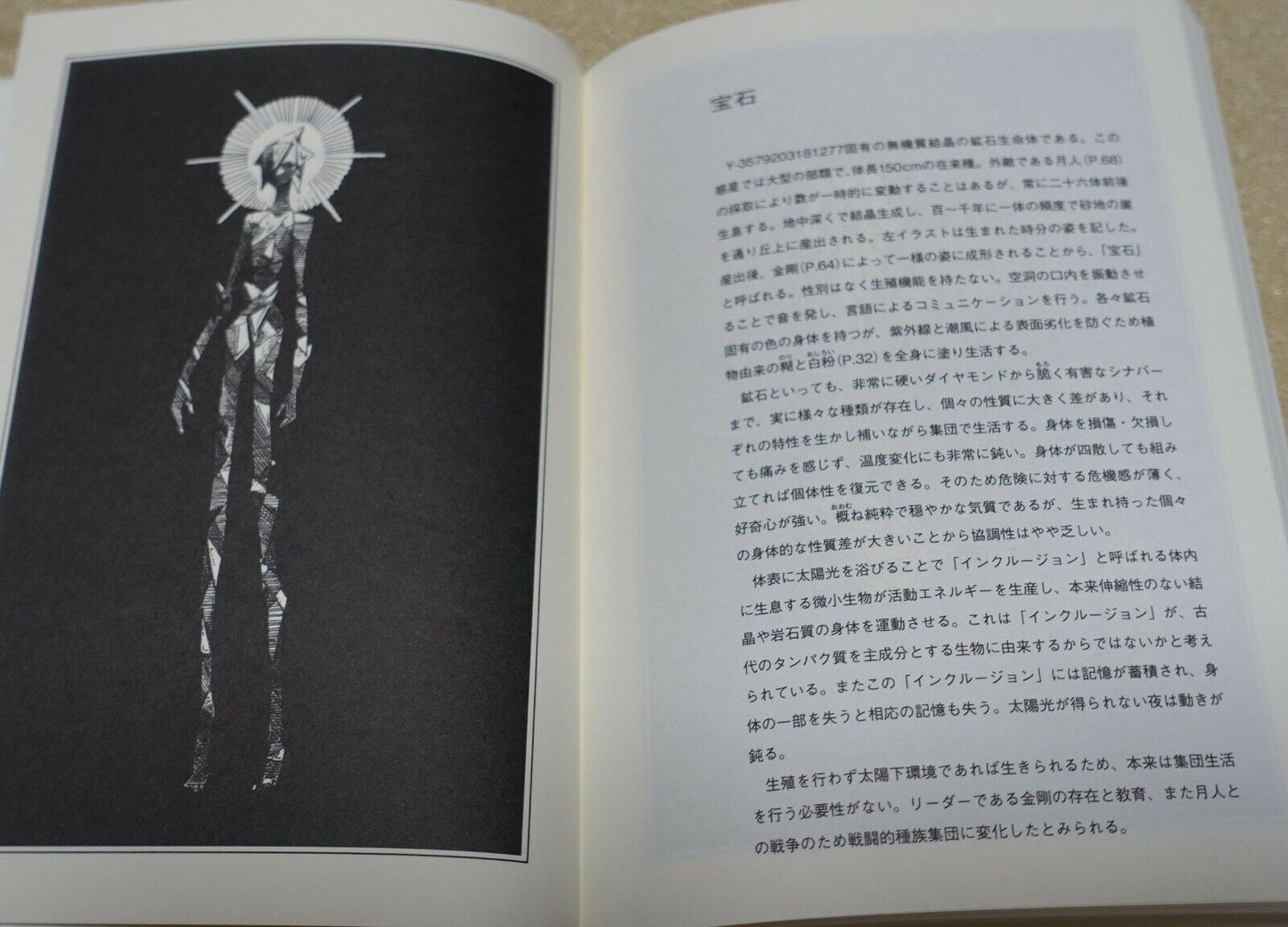 Haruko Ichikawa Houseki no Kuni Land of the Lustrous Vol.11 with Picture Book 