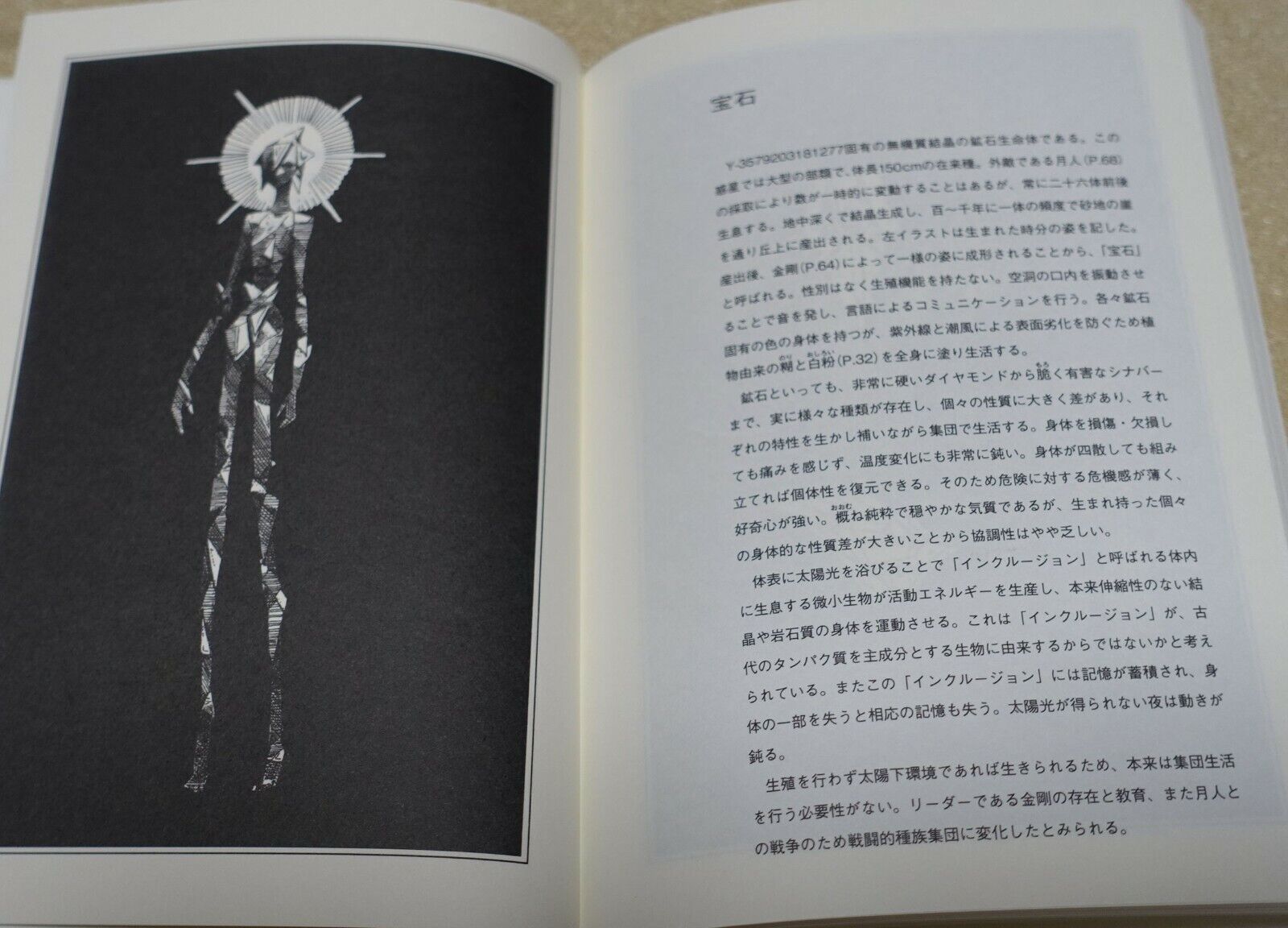 Haruko Ichikawa Houseki no Kuni Land of the Lustrous Vol.11 with Picture Book 