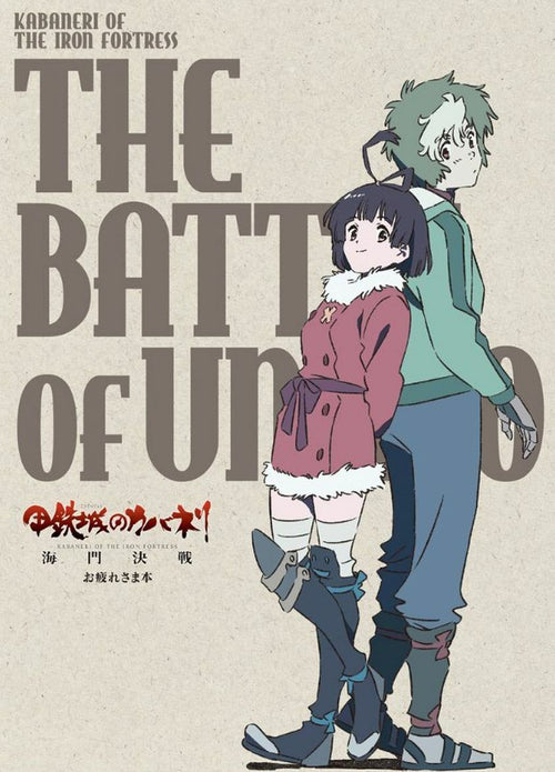 WIT STUDIO Kabaneri of the Iron Fortress Staff Illustration Art Book C96 