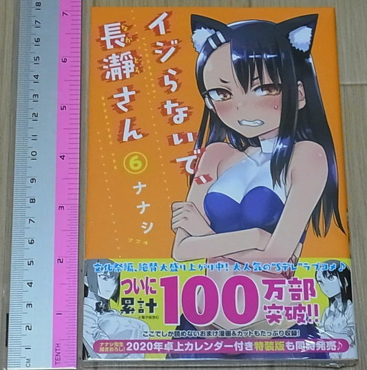 JAPANESE COMIC IJIRANAIDE, NAGATORO SAN VOL.6 