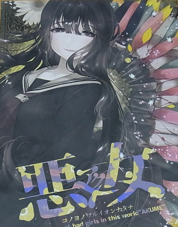 Atsukinettaiya Color Art Book Non-existent bad girls in this world 