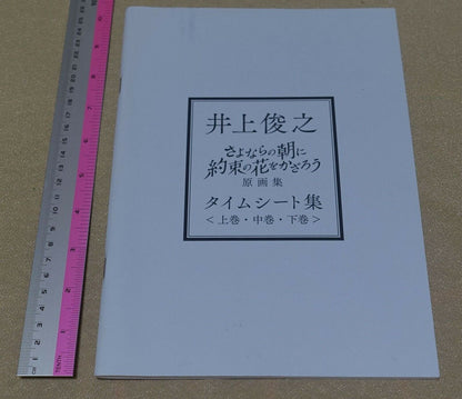 Toshiyuki Inoue Maquia When the Promised Flower Blooms Making Time Sheet Book 