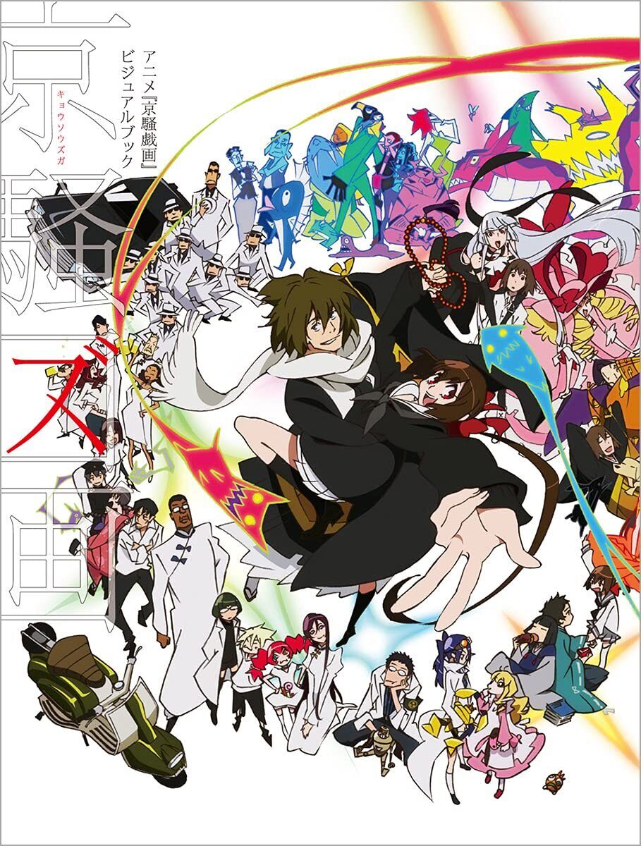 Animation『Kyousougiga』Kyousouzuga visual book 