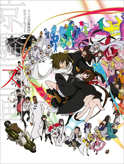 Animation『Kyousougiga』Kyousouzuga visual book 