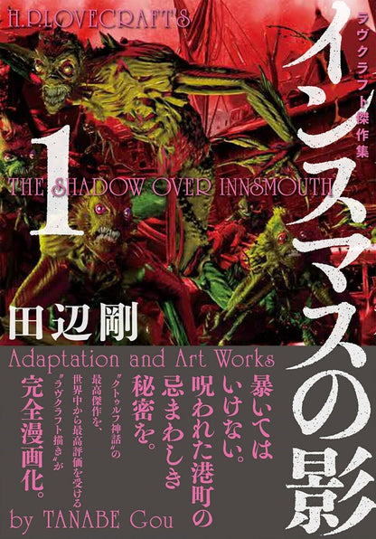 JAPANESE COMIC H.P.LOVECRAFT THE SHADOW OVER INSMOUTH Vol.1-2 GOU TANABE 