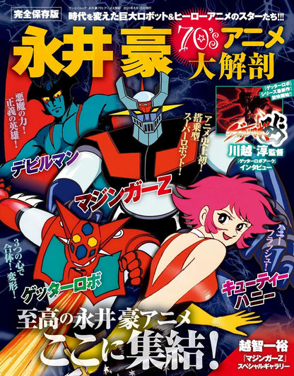 Go Nagai 70's animation Daikaibou 