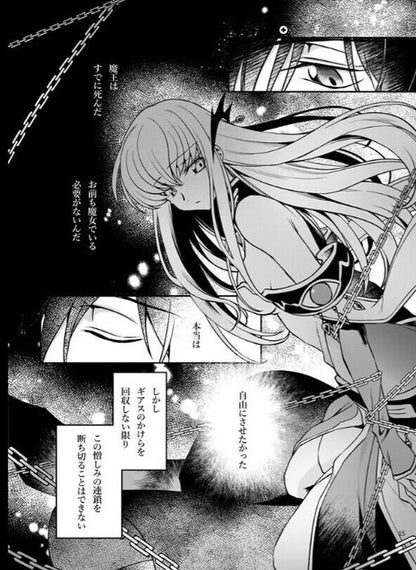 CREAYUS CODE GEASS Fan Made Comic NOISEless Vol.2 C102 Pre-order 