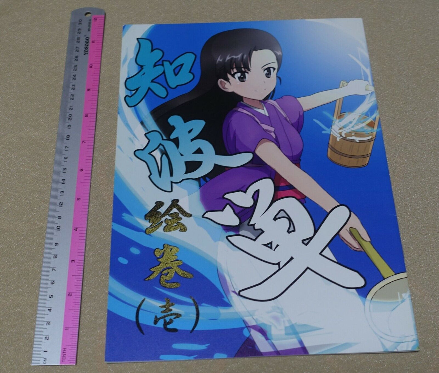Goma Sensha Pukkuri P Girls und Panzer Chihatan Academy Fan Art Book 1 