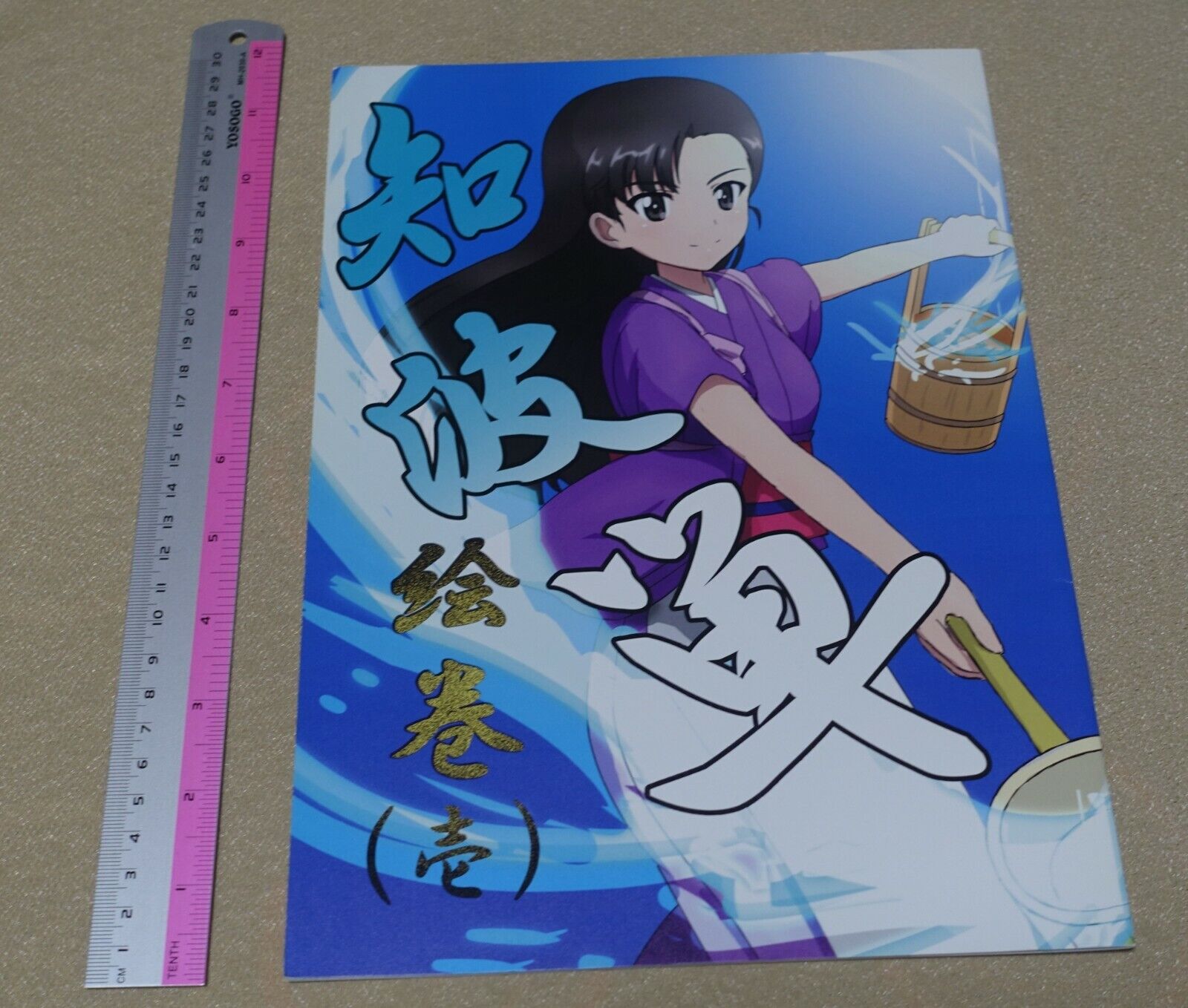 Goma Sensha Pukkuri P Girls und Panzer Chihatan Academy Fan Art Book 1 