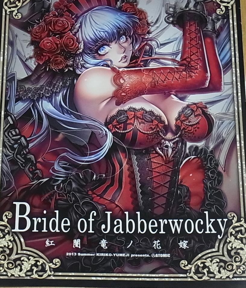 Kiriko Yumeji Event Limited Color Art Book Bride of Jabberwocky ATOMIC 