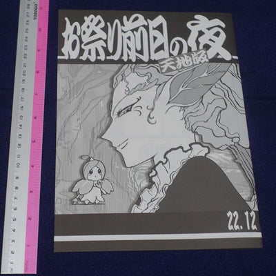 Masaki Kajishima Tenchi Muyo Season5 Setting Art Book 22.12 C101 