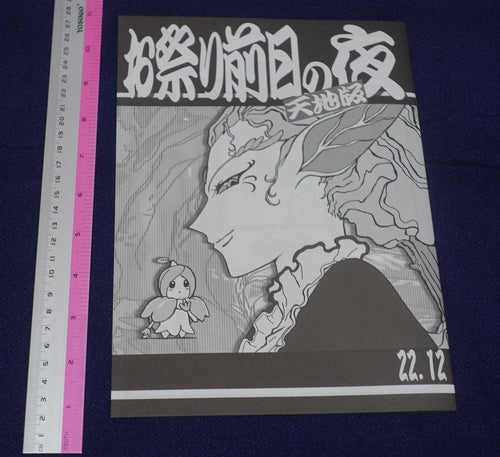 Masaki Kajishima Tenchi Muyo Season5 Setting Art Book 22.12 C101 