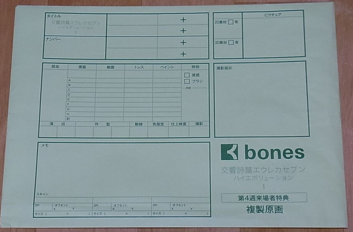 Koukyoushihen Eureka Seven Hi-Evolution Printed Key Frame Art Sheet 3set Eureka 