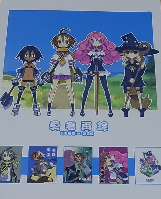 Takehito Harada Original Doujinshi Yuusha Sairoku 5episode complete book 