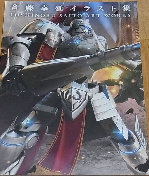 Yoshinobu Saito Color Illustration Art Book YOSHINOBU SAITO ART WORKS 