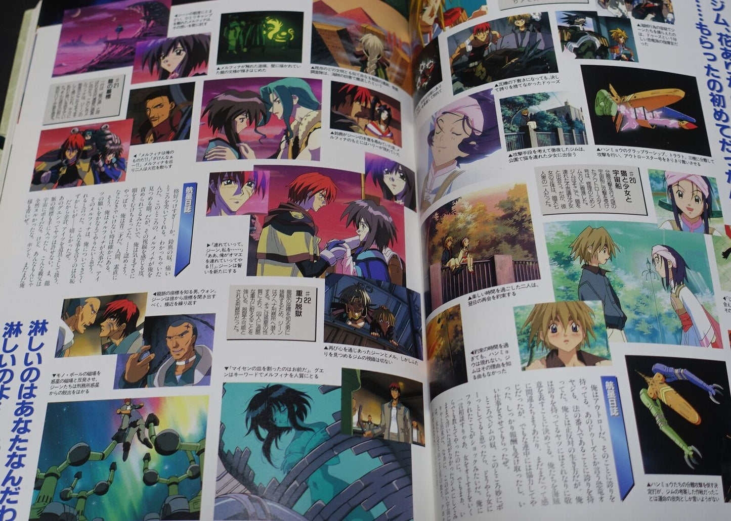 Outlaw Star Animation Visual & Setting Art Book The Memory of Outlaw 
