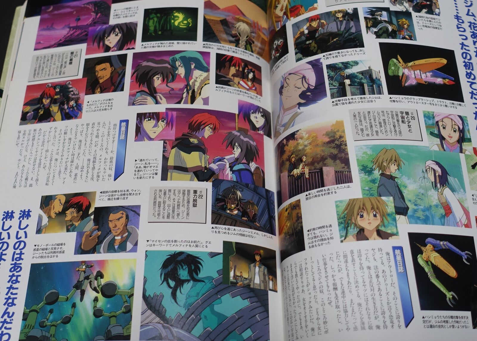 Outlaw Star Animation Visual & Setting Art Book The Memory of Outlaw 