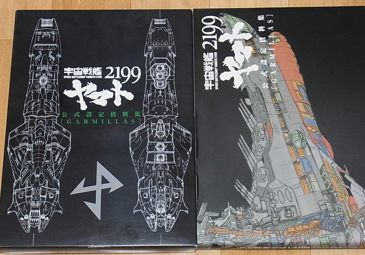 Yamato 2199 Setting Art Book GARMILLAS 264page 