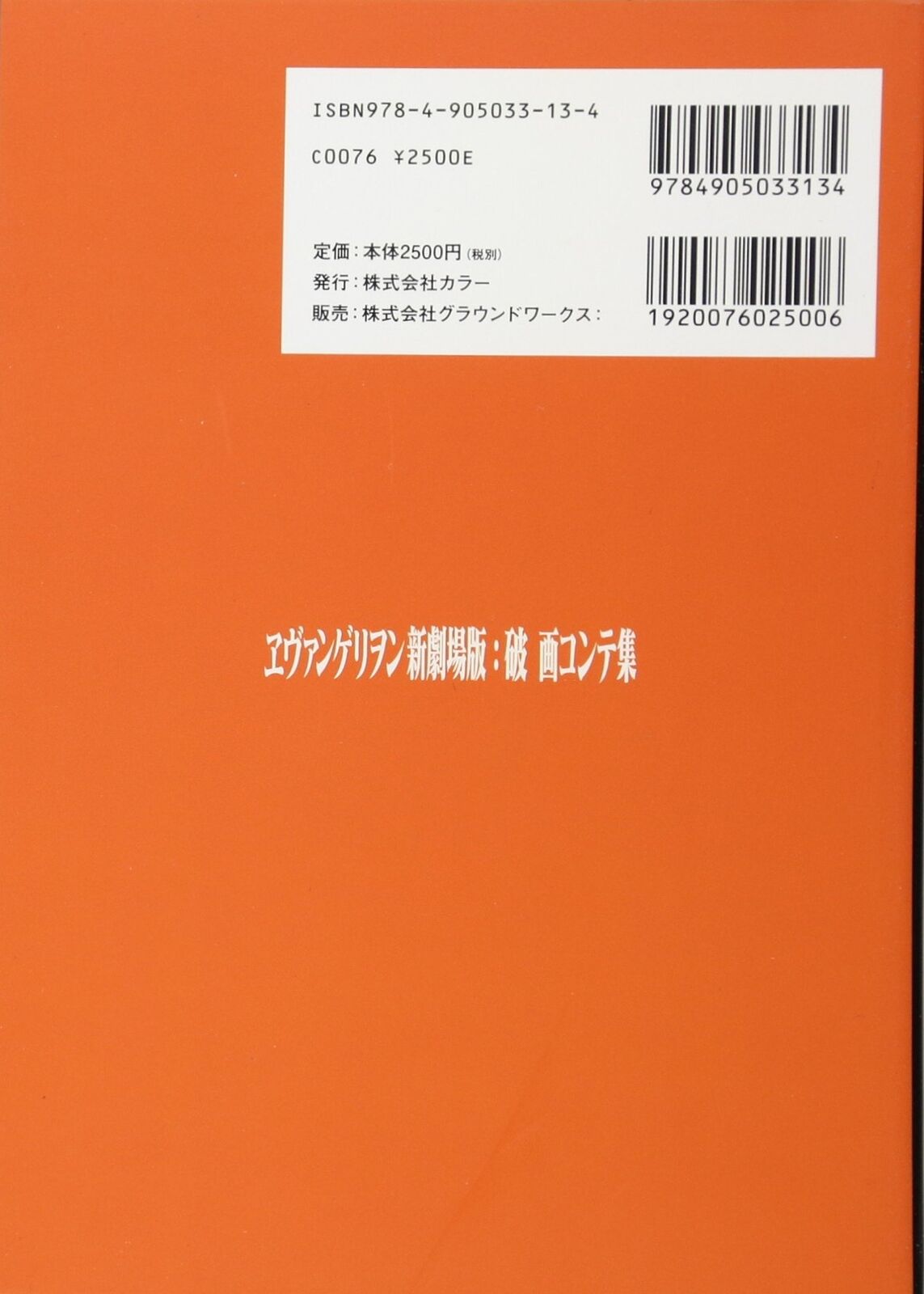 Evangelion: 2.0 You Can (Not) Advance storyboard 