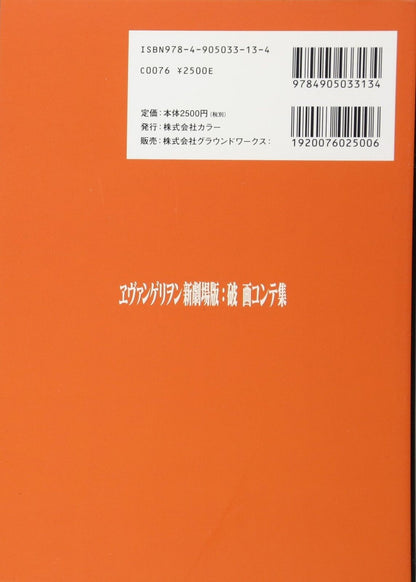 Evangelion: 2.0 You Can (Not) Advance storyboard 