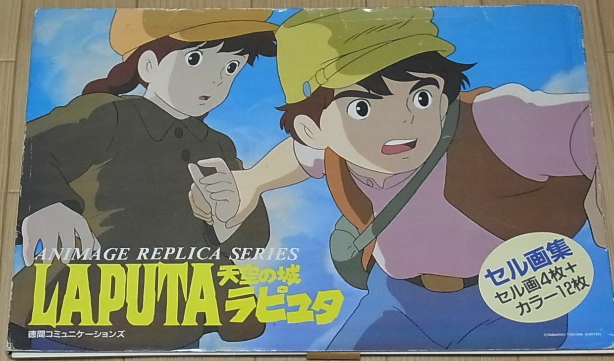 STUDIO GHIBLI LAPUTA Castle in the Sky Animation Cel & Art Sheet Set 