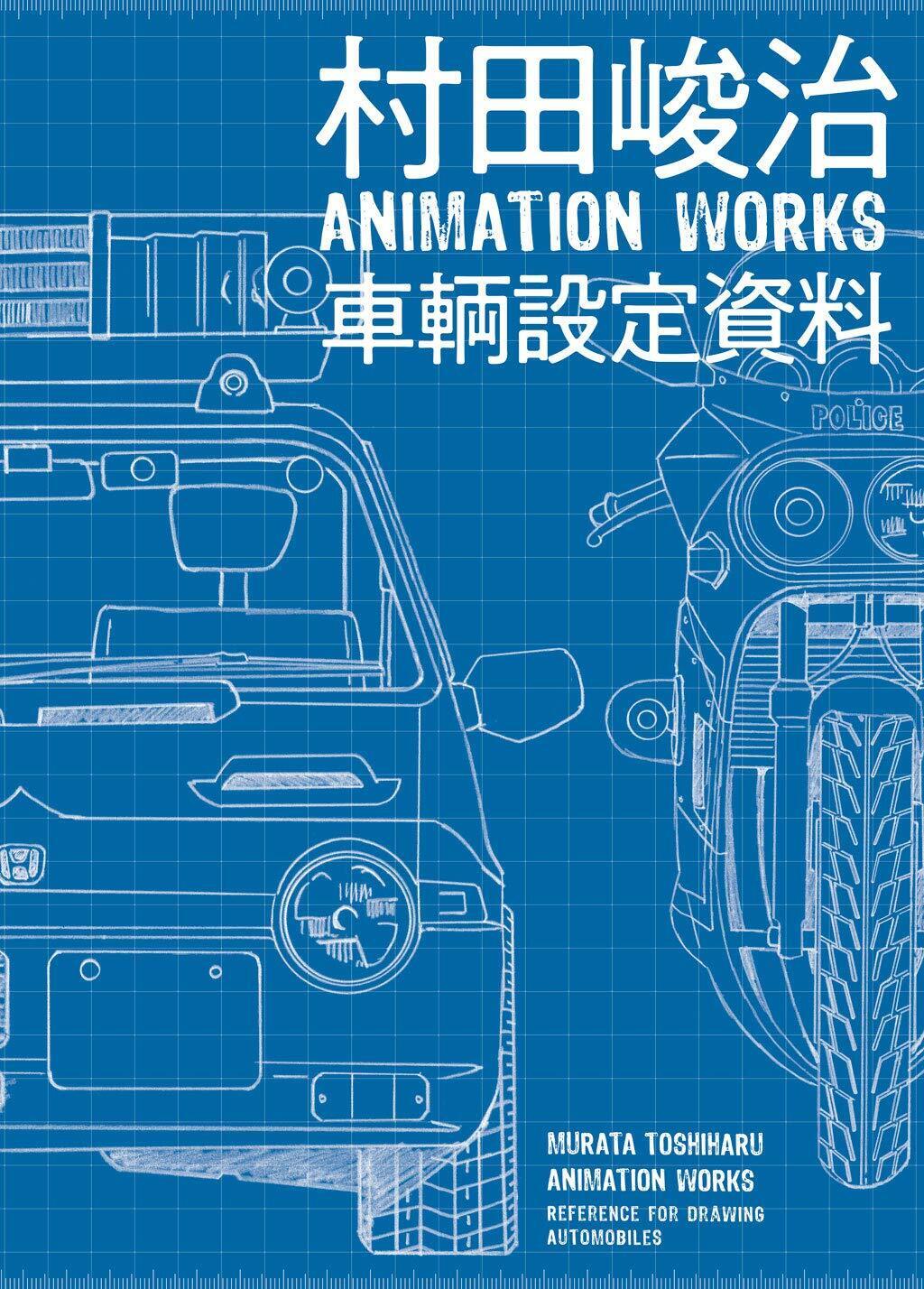 Toshiharu Murata ANIMATION WORKS SharyouSetteiShiryou 