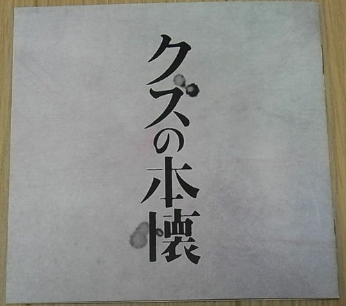 Mengo Yokoyari Scum's Wish Kuzu no Honkai Mini Art Book 
