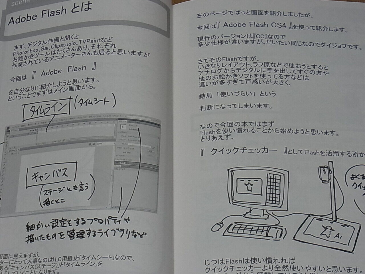 How to Make Japanese Animation Flash Lay Out Practice Book ? ver 