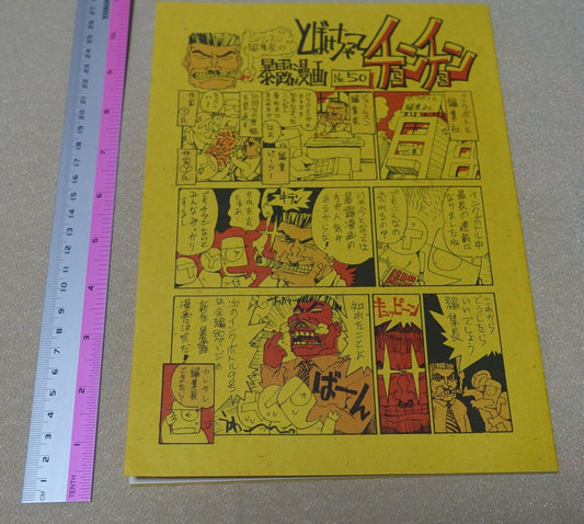 Hiroyuki Imaishi INKBOTTLE Doujinshi Making Essay Comic 