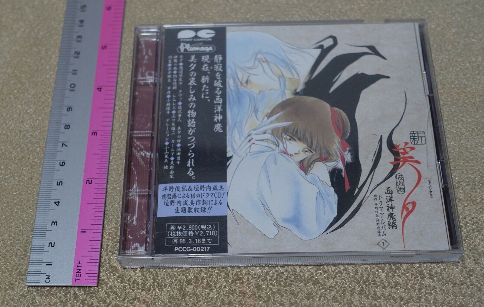 Vampire Princess Miyu Character Voice Drama CD 