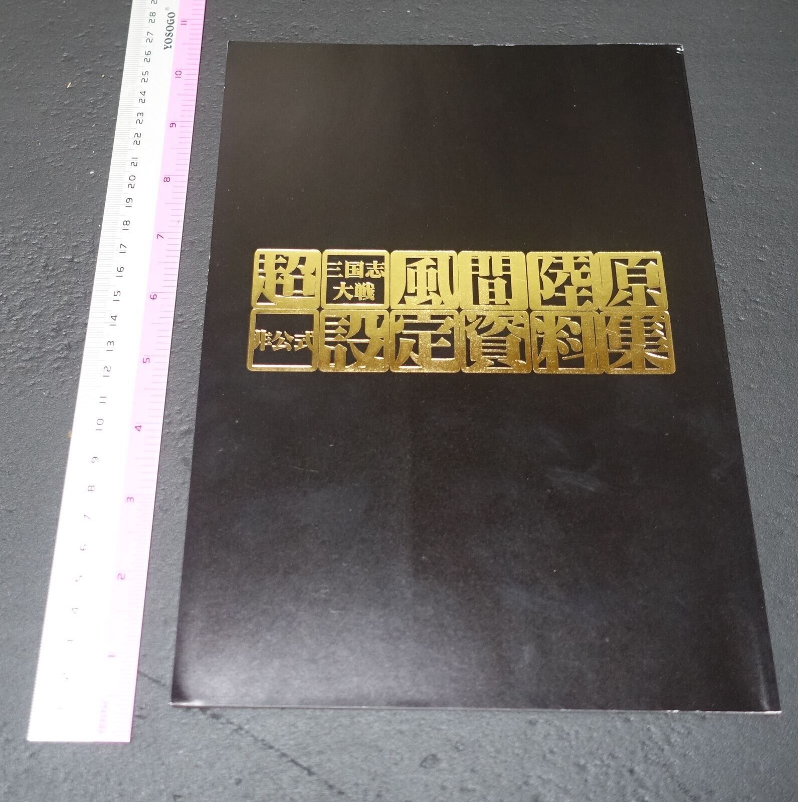 Raita Kazama Kaduki Kugawara Super Sangokushi Taisen Setting Art Book 