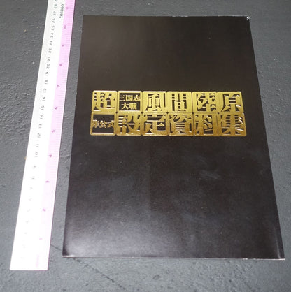 Raita Kazama Kaduki Kugawara Super Sangokushi Taisen Setting Art Book 