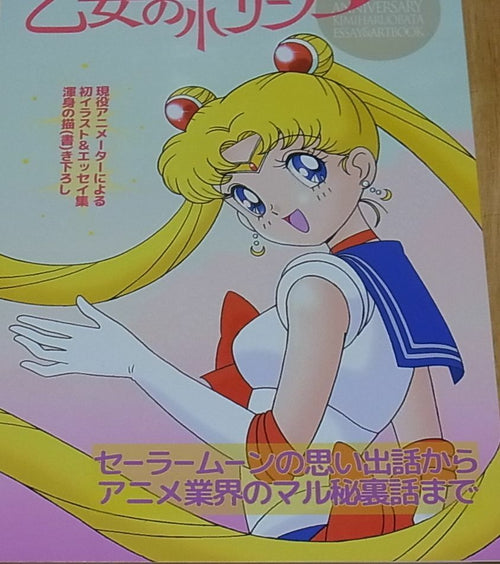 Sailor Moon Animation Staff's Illustration Art & Essay Otome no Policy 