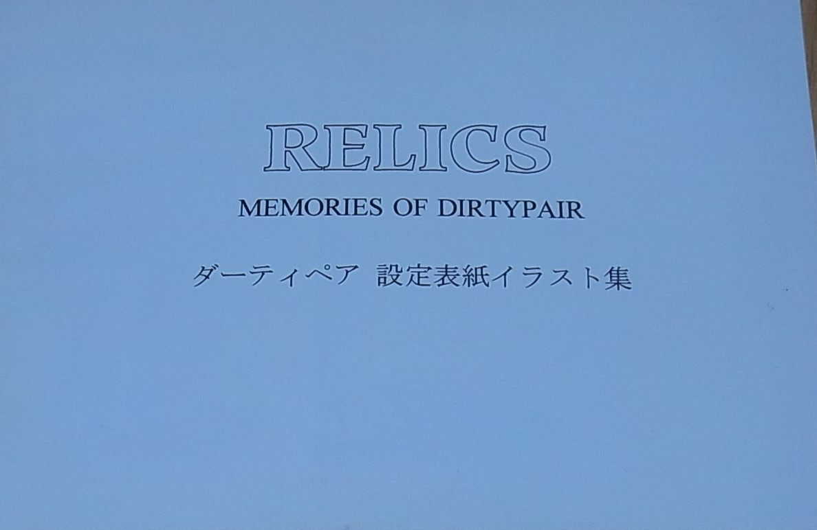 Studio JIPANGU Animation Dirty Pair Setting Book Cover Art Collection RELICS 
