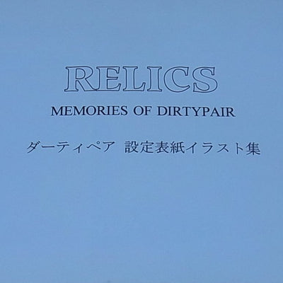 Studio JIPANGU Animation Dirty Pair Setting Book Cover Art Collection RELICS 