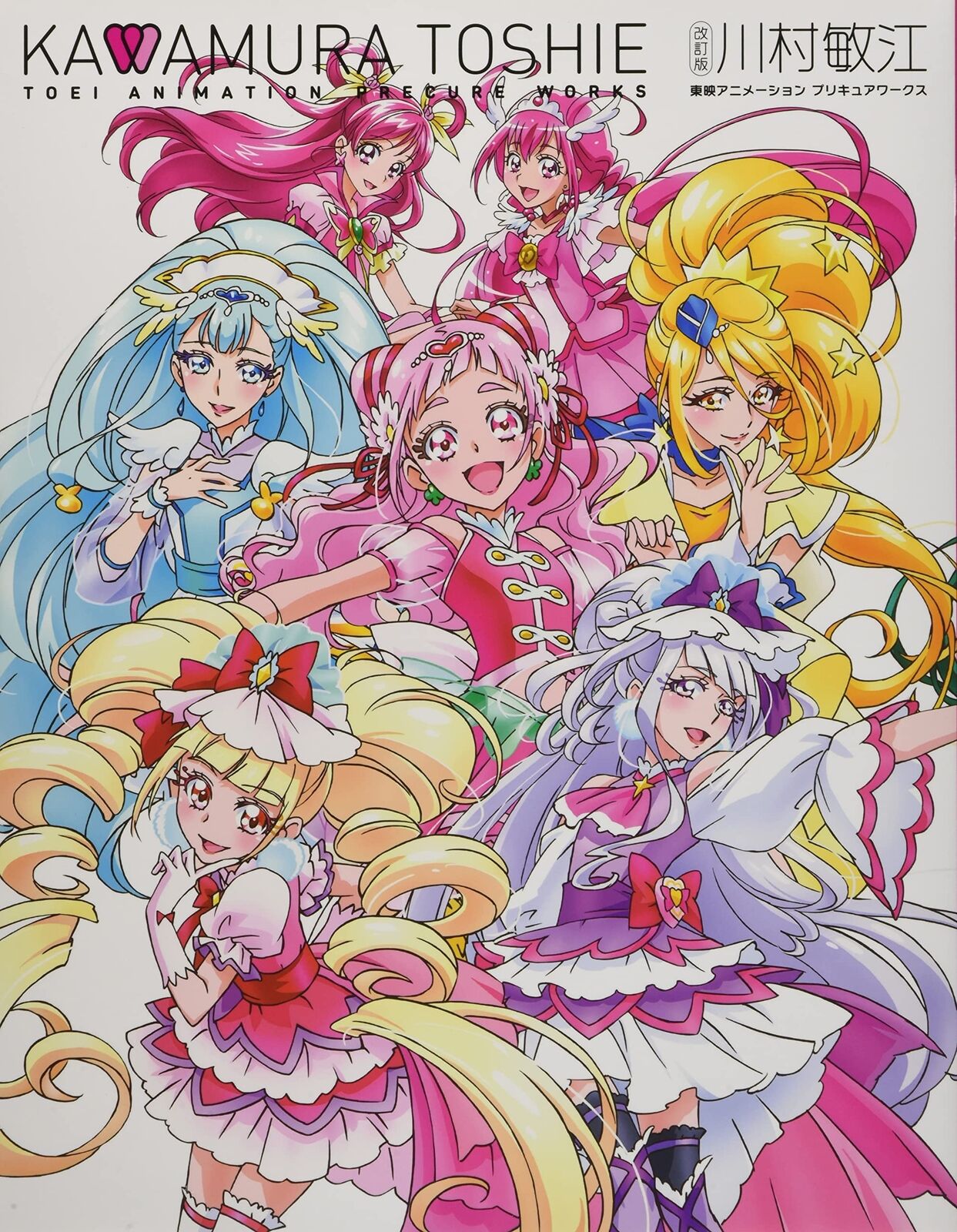 Kawamura Toshie Pretty Cure Kaiteiban TOEI ANIMATION PRECURE WORKS 