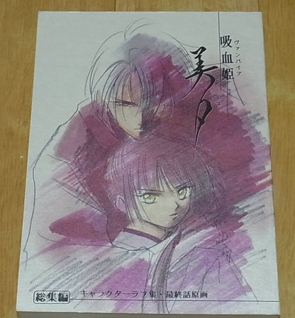 Animation Vampire Princess Miyu Character Design Collection & Key Frame Art Book 