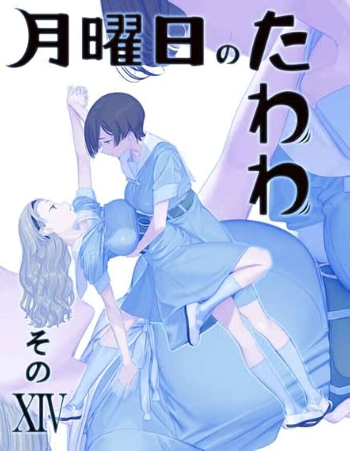 Kiseki Himura Original Art & Comic Getsuyoubi no Tawawa Tawawa on Monday 14 