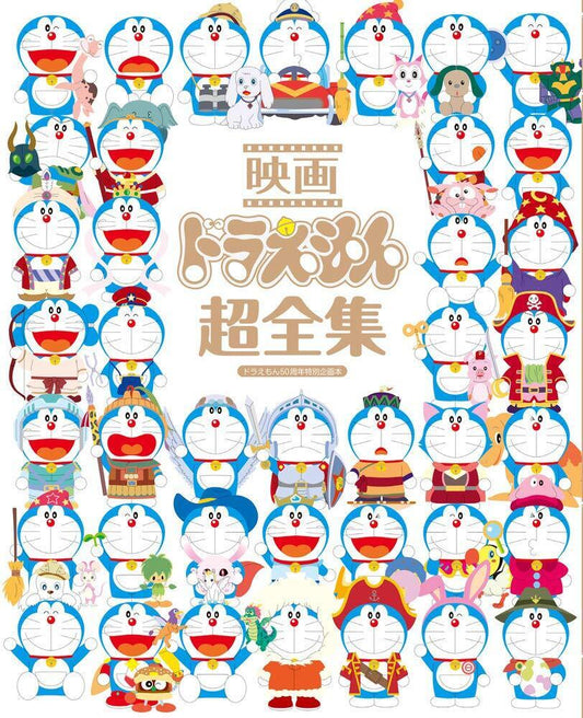 Fujiko F. Fujio Doraemon the Movie Chozenshu 