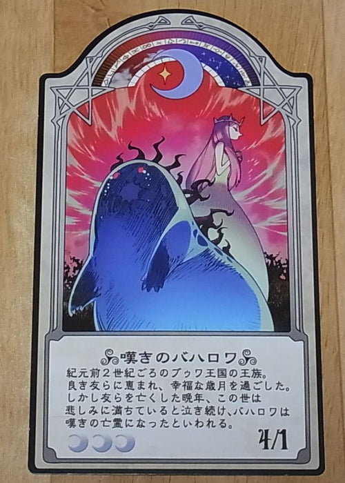 Little Witch Academia Original Chariot Card Vajarois the Wailing 4/1 