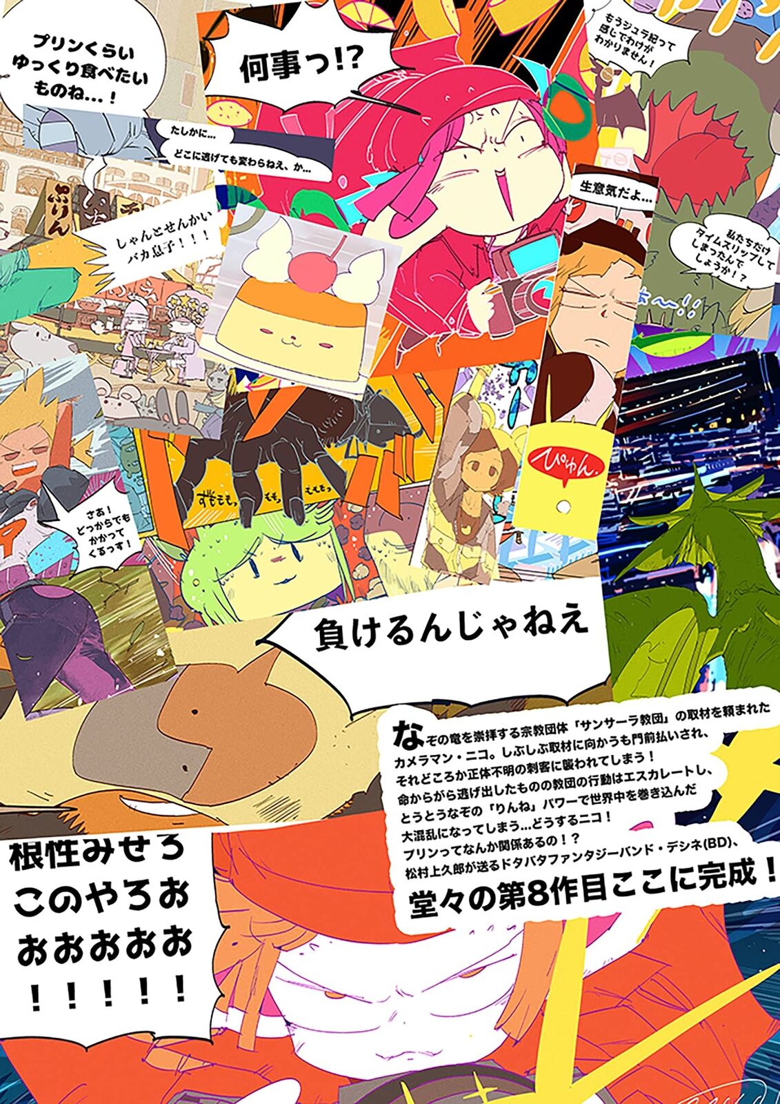 Niko no Tabi Yurufuwa Purin To Rinne No Ryu 