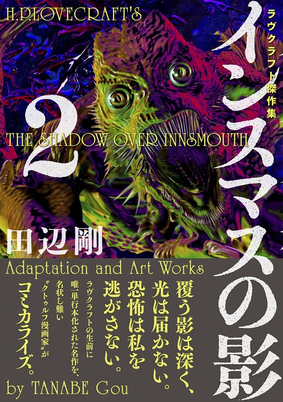 JAPANESE COMIC H.P.LOVECRAFT THE SHADOW OVER INSMOUTH Vol.1-2 GOU TANABE 