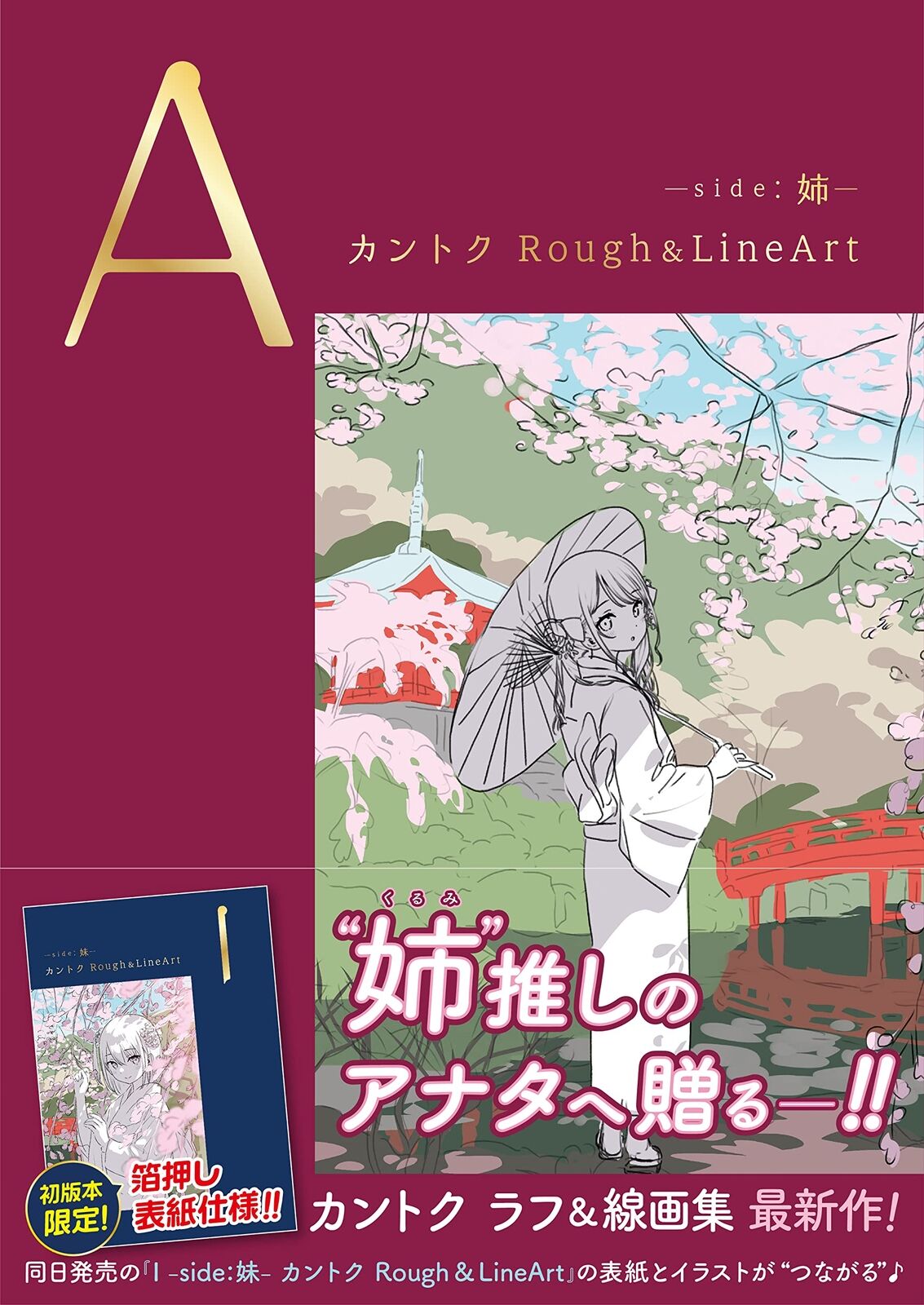 A-side:Ane - Kantoku Rough&LineArt 