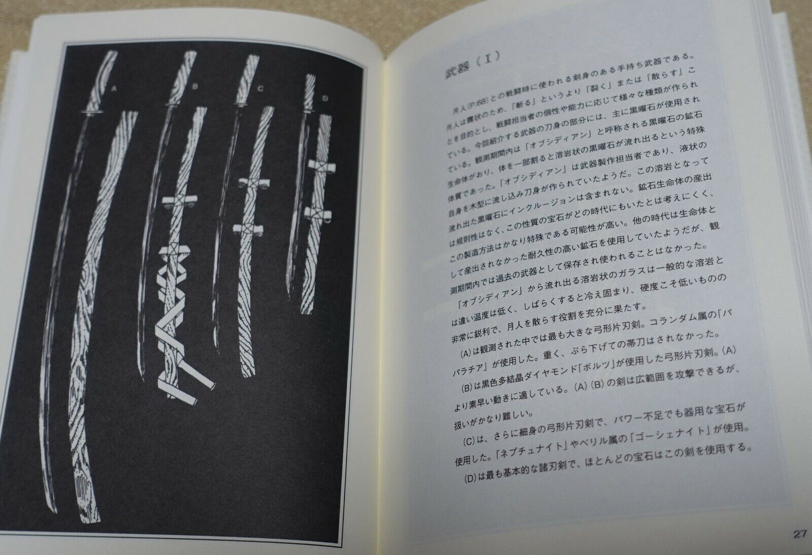 Haruko Ichikawa Houseki no Kuni Land of the Lustrous Picture Book Life & Culture 