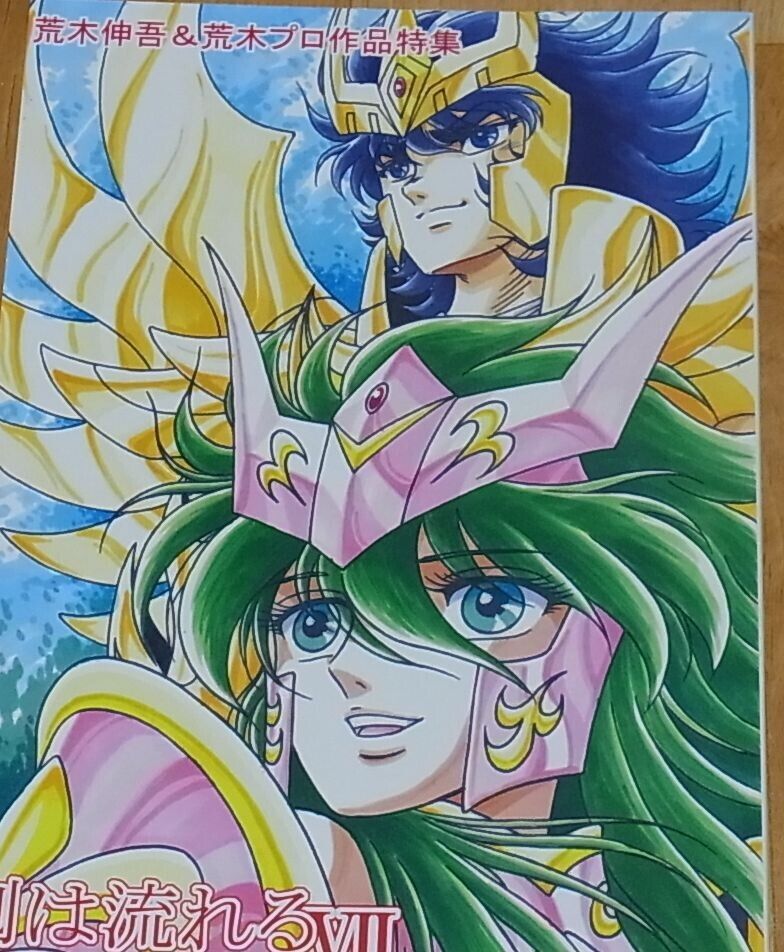 Shingo Araki Memorial Book Toki ha Nagareru 7 Saint Seiya C93 