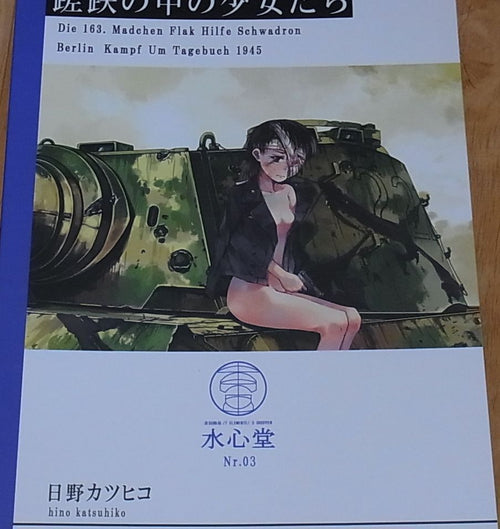 Katsuhiko Hino Girls in Battle Field Art Book DER MADCHEN IM STOLPERN 